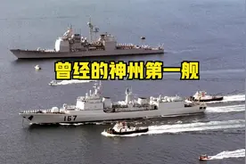 中国海军全蒸七子  神州第一舰  南海舰队旗舰视频封面