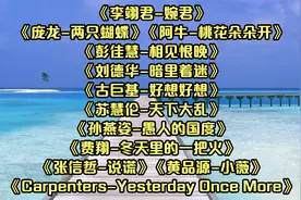 【老歌】相见恨晚、天下大乱、愚人的国度、昨日重现视频封面