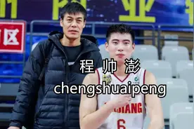 程帅澎压哨三分反绝杀深圳,离不开背后的努力和家人的支持！视频封面