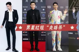 男星红毯“走路杀”，龚俊霸道总裁上身，肖战大佬走姿帅瞎眼！视频封面