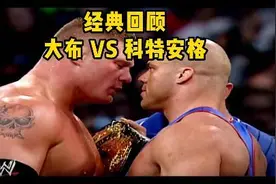 【经典回顾】大布 VS 科特安格 摔角狂热19比赛集锦视频封面