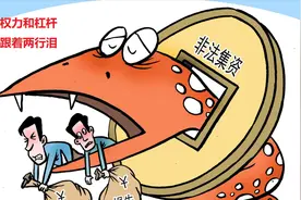 又一悲剧！浙江农商行员工非法集资1600万 5倍杠杆炒股亏掉75%视频封面