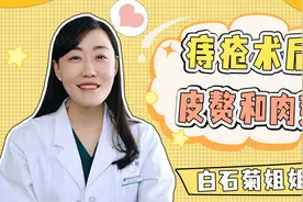 痔疮术后存在皮赘和肉芽正常吗？是不是医生故意没处理干净呢？视频封面
