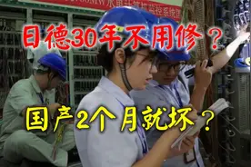 日本、德国的PLC用30年都不用维修，国产两个月就坏？这么夸张？视频封面