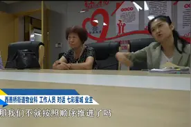 “七彩星城”换物业，街道、业主为何意见相左？视频封面