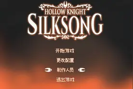 自制空洞骑士丝之歌试玩  附demo下载
