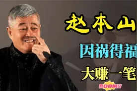 2013年，赵本山用13亿买了800亩的地，如今升值了吗？视频封面