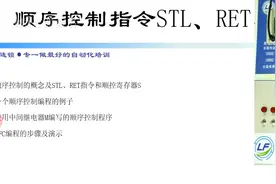 PLC（FX3U）：顺控指令STL和RET的调用视频封面