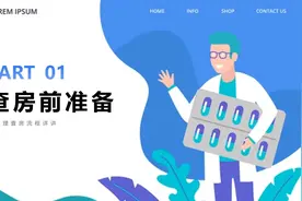 护理查房流程PPT 2视频封面