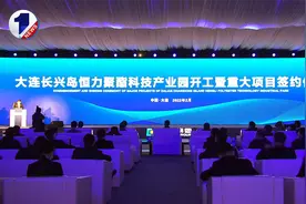 开工&签约！总投资超千亿元重大项目落地大连这里视频封面
