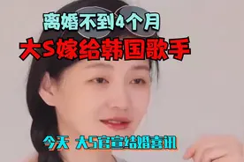 大S离婚不到4个月再婚！与韩国歌手具俊晔结婚，20年前曾相恋1年视频封面