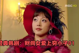 顶级财阀美女，半夜开车陷入泥坑，不料却遇上穷相助视频封面