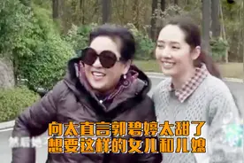 向太直言郭碧婷太甜，想要这样的女儿和儿媳视频封面
