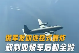 深夜不宣而战！俄军58次地毯式轰炸快准狠，两面三刀的下场太惨视频封面