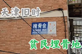 天津旧城以西，消失的掩骨会、白骨塔视频封面