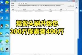264编码的摄像头升级支持265编码  200万像素刷升级包为400万像素视频封面