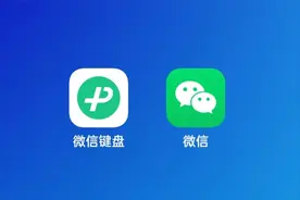微信键盘来了，我们要如何开通使用？视频封面