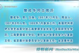 樊成华同志简历视频封面