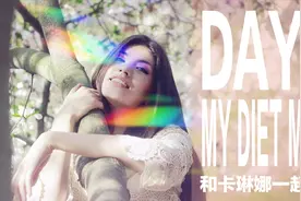 乌克兰女孩嫁到中国后越来越胖了！！！视频封面
