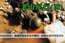 新兵为战友取水，被越军狙击手击中牺牲，血染水池为何没立功视频封面