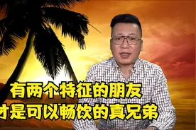 男子和朋友喝酒反被举报酒驾，酒是好酒，朋友未必都是真兄弟视频封面