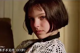 《这个杀手不太冷》女主角长大后视频封面
