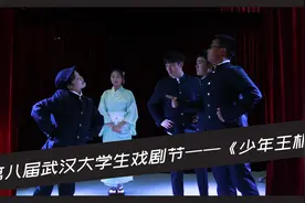 重庆第二师范学院山火剧团——《少年王朴》视频封面