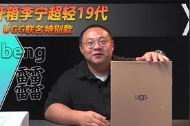 开箱李宁超轻19代，UGG联名特别款，400多选潮流大牌还是国货之光视频封面