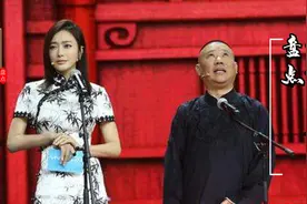 郭德纲占便宜没够集锦，给秦岚捧哏连说带动手，秦岚直言手拿开视频封面