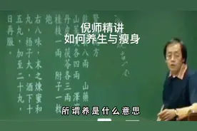 倪师精讲如何养生如何瘦身