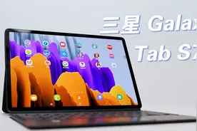 安卓平板的巅峰之作？三星Galaxy Tab S7+使用体验视频封面