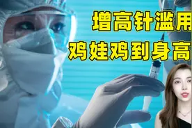 长得矮就打“增高针”？断骨增高？身高焦虑怎么破？视频封面