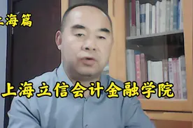 院校解析之上海篇——上海立信会计金融学院视频封面