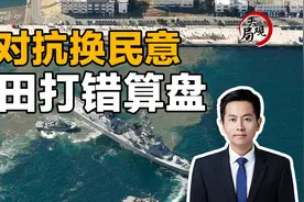 日本军事改革五大动向！未来或成东北亚最不稳定因素视频封面