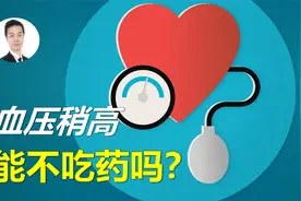 血压轻度升高，必须吃降压药吗？不靠药物，如何有效降压？视频封面