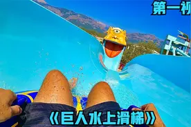 第一视角带你体验各种刺激的水上滑梯！你能坚持到第几关！视频封面