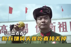 炊事班累死累活做好的窝窝头，新兵却嫌难吃，直接丢进泔水桶！视频封面