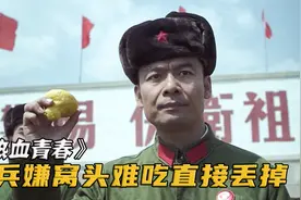 炊事班累死累活做好的窝窝头，新兵却嫌难吃，直接丢进泔水桶！视频封面