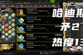 【哈迪斯】矛2 热度13 通关直播视频视频封面