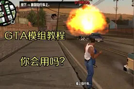 GTA手机版辅助工具使用教程！ 你用过吗？视频封面