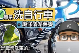 看湾湾可利呼大叔如何在家DIY快速洗车视频封面