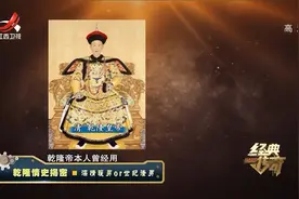经典传奇：对富察氏钟爱异常，又对魏佳氏十分宠爱，解密乾隆情史视频封面