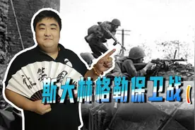 二战的转折点，希特勒为什么要进攻斯大林格勒？二战最惨烈的战役视频封面