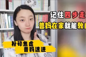 记住四步走，普妈在家就能教自拼！快收藏学起来！！视频封面