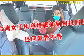 台湾女乘客对司机出言不逊，还将脚伸到司机肩膀旁，最后被送警局视频封面