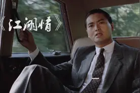 万梓良想上位，谈判时和发哥唱反调，发哥：我讲话时别插嘴视频封面