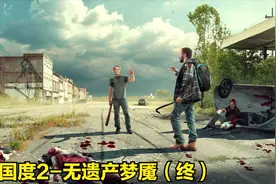 【腐烂国度2】无遗产梦魇 军阀人物通关（九 终）视频封面