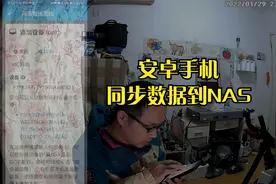 安卓手机同步数据到NAS视频封面