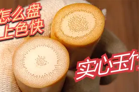 实心玉竹怎么盘红上色包浆快
