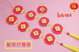 快过年了，教你做漂亮的灯笼串，红红火火过大年，手工折纸教程视频封面